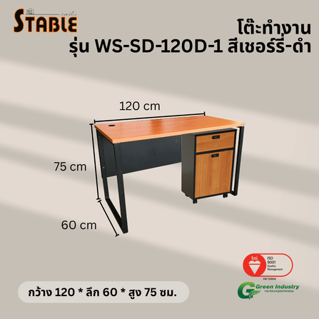 โต๊ะทำงานไม้พร้อมตู้ลิ้นชักมีล้อ STABLE รุ่น WS-SD-120-D-1 120 ซม. สีเชอร์รี่-ดำ_2